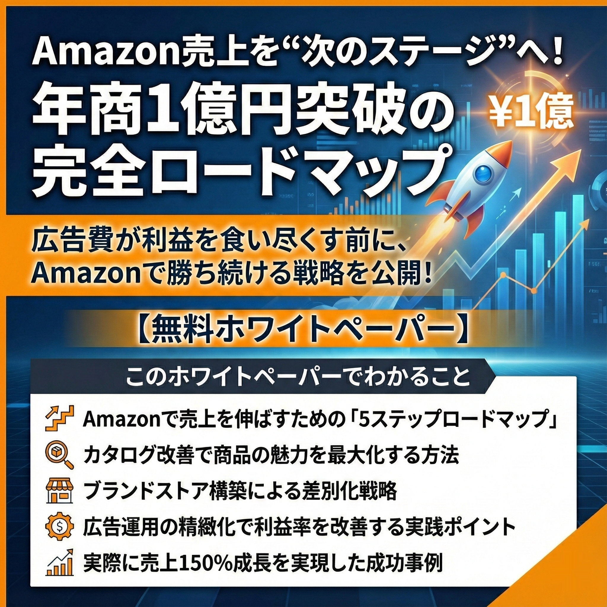 Amazonホワイトペーパー表紙
